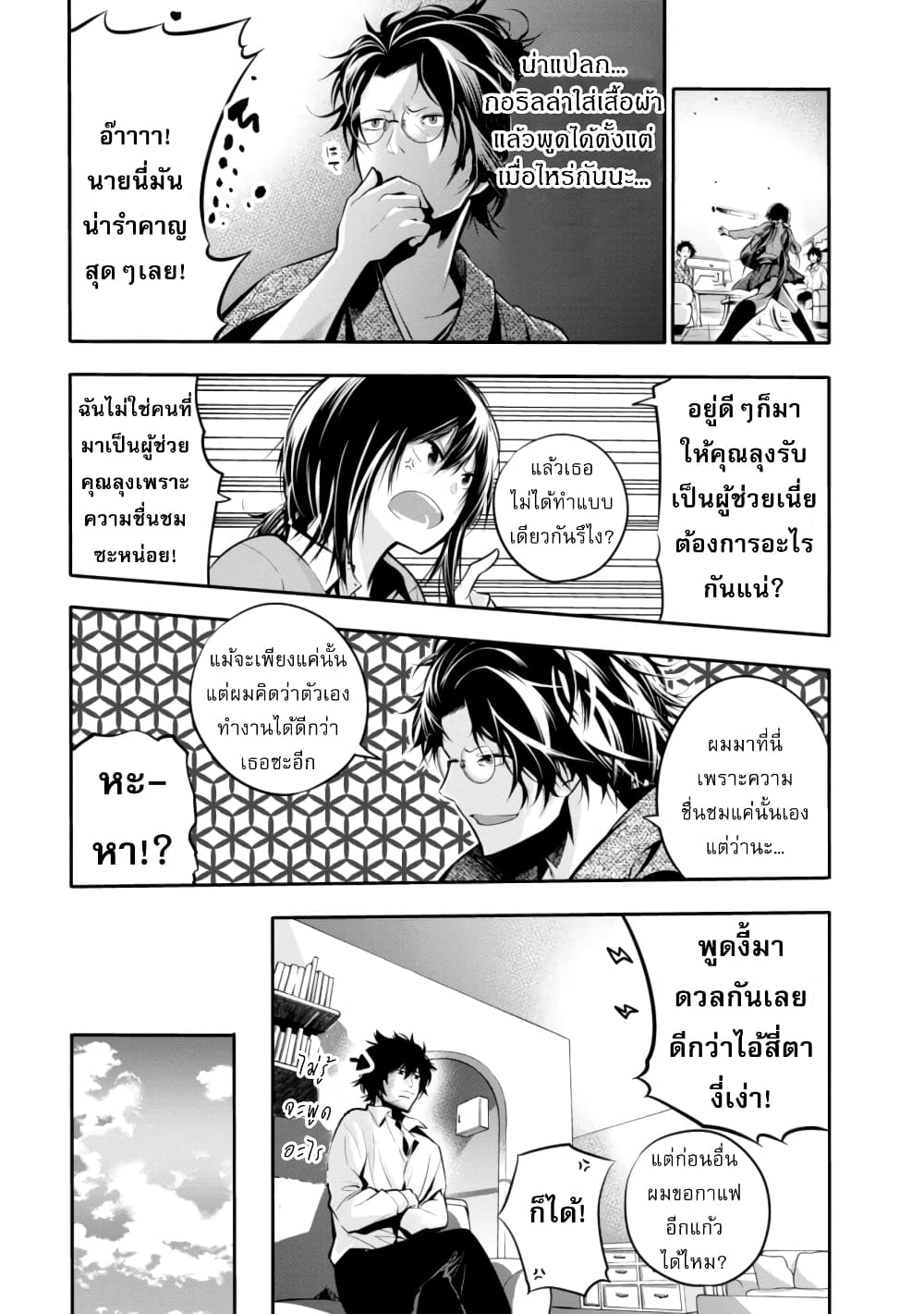 Mattaku Saikin no Tantei to Kitara ตอนที่ 5 (11)